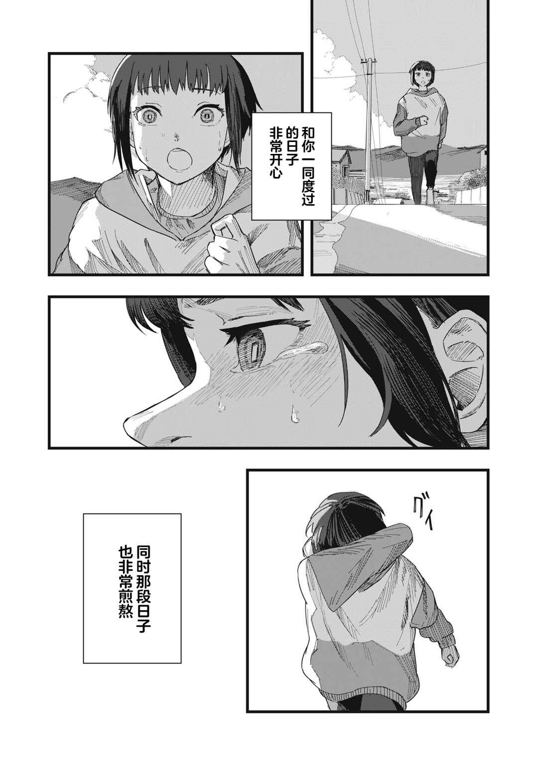 Juu-hachi Ren Chapter 11 - Page 25