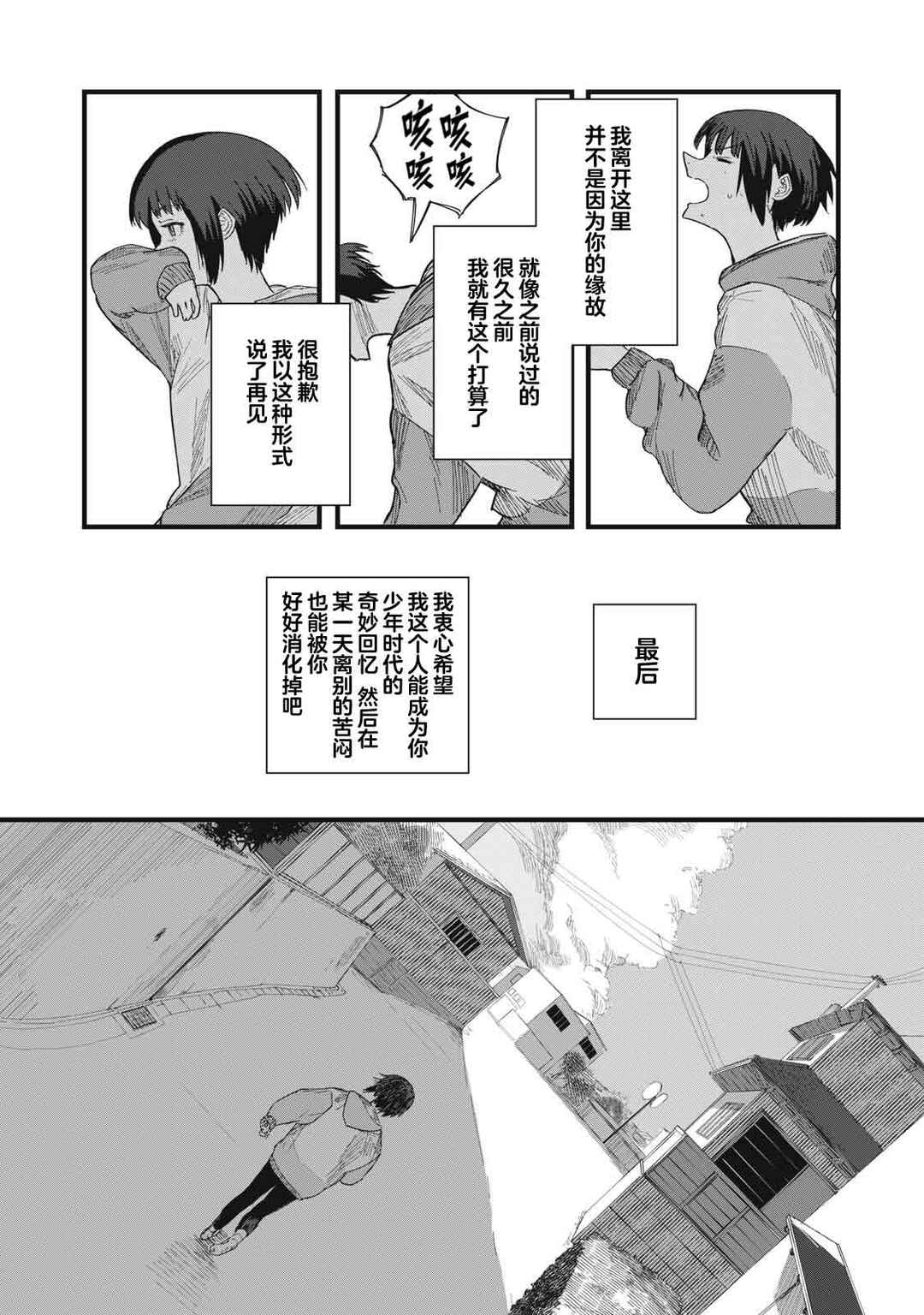 Juu-hachi Ren Chapter 11 - Page 26
