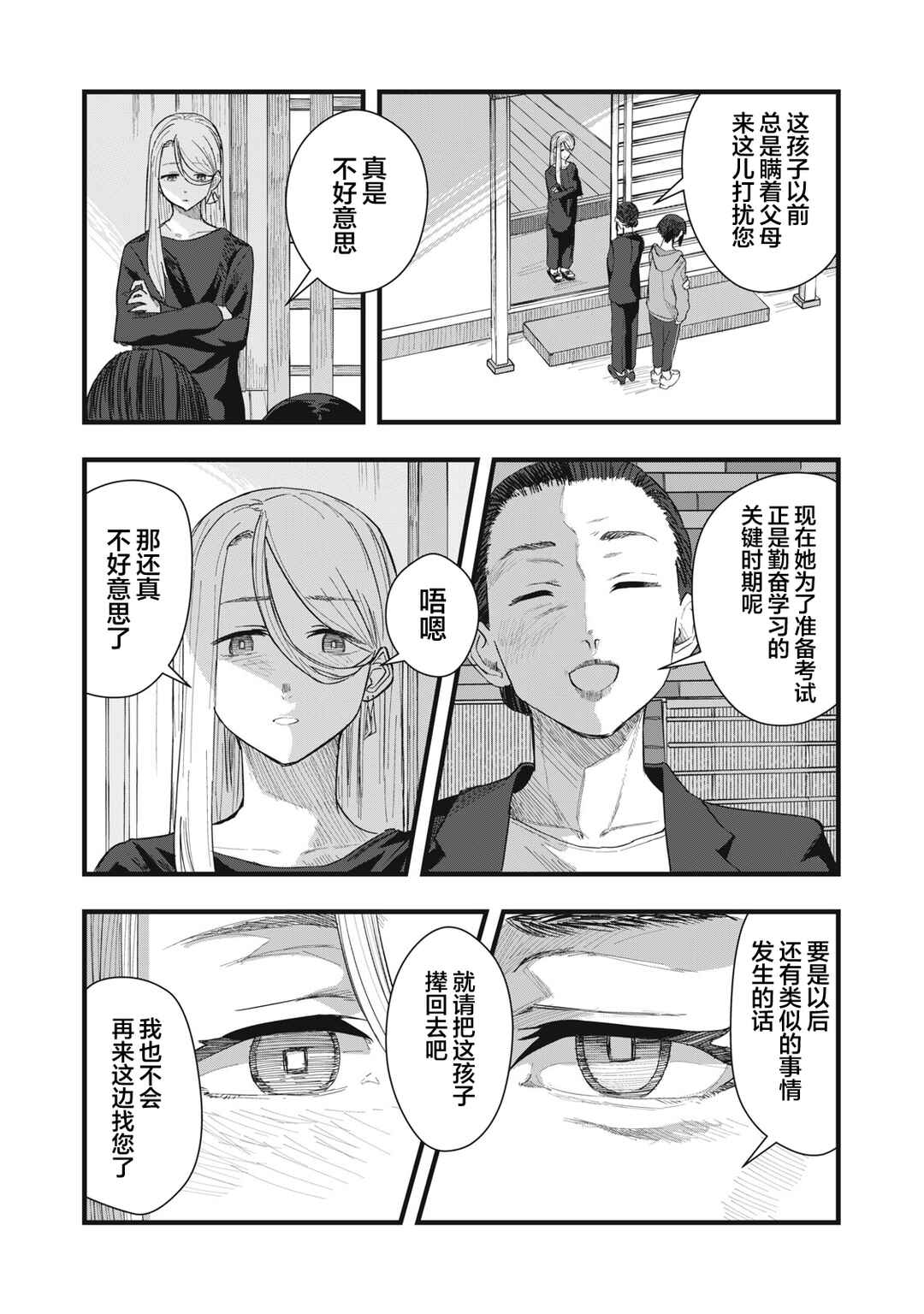 Juu-hachi Ren Chapter 11 - Page 5