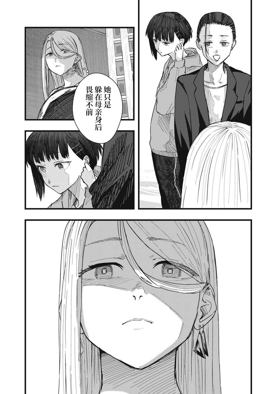 Juu-hachi Ren Chapter 11 - Page 7