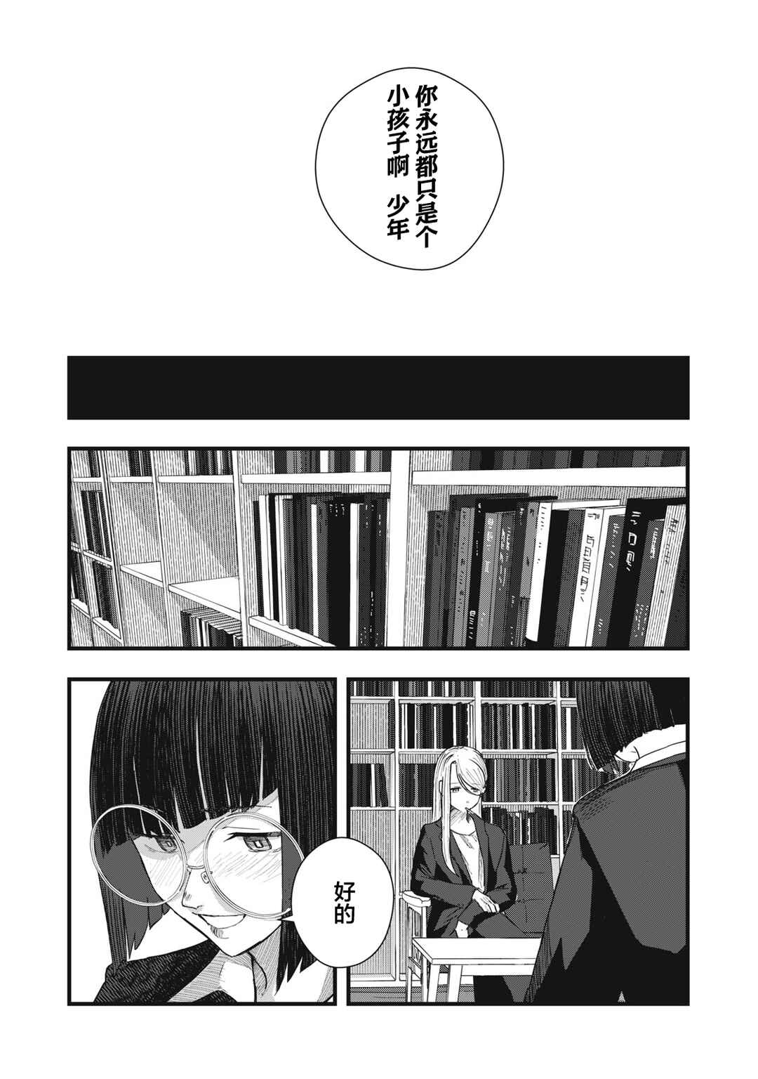 Juu-hachi Ren Chapter 11 - Page 8