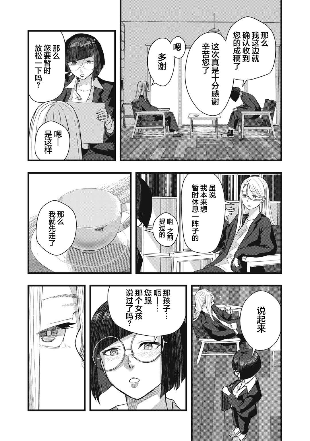 Juu-hachi Ren Chapter 11 - Page 9