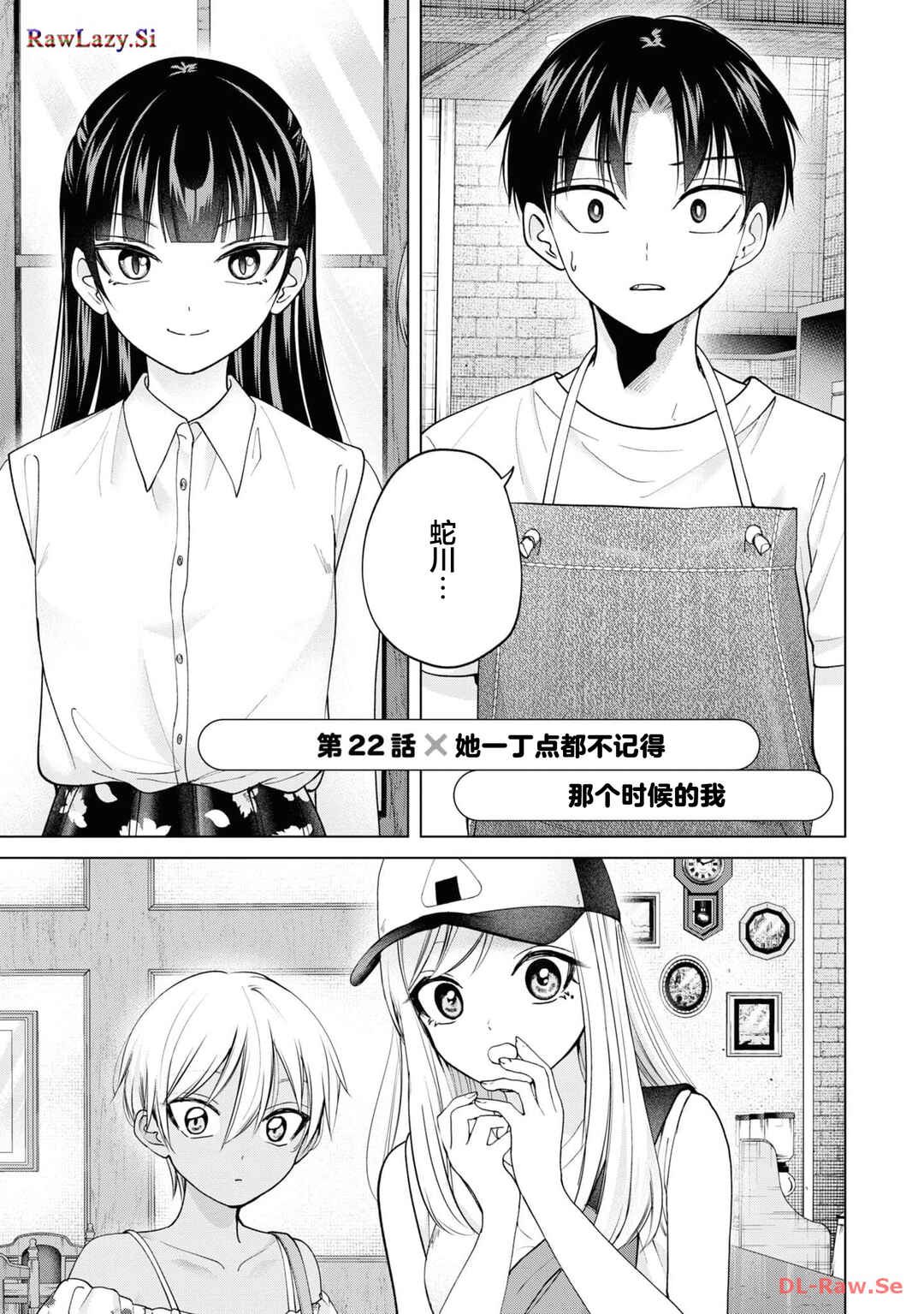 Kusunoki-san wa Koukou Debut ni Shippai Shite Iru Chapter 22 - Page 1