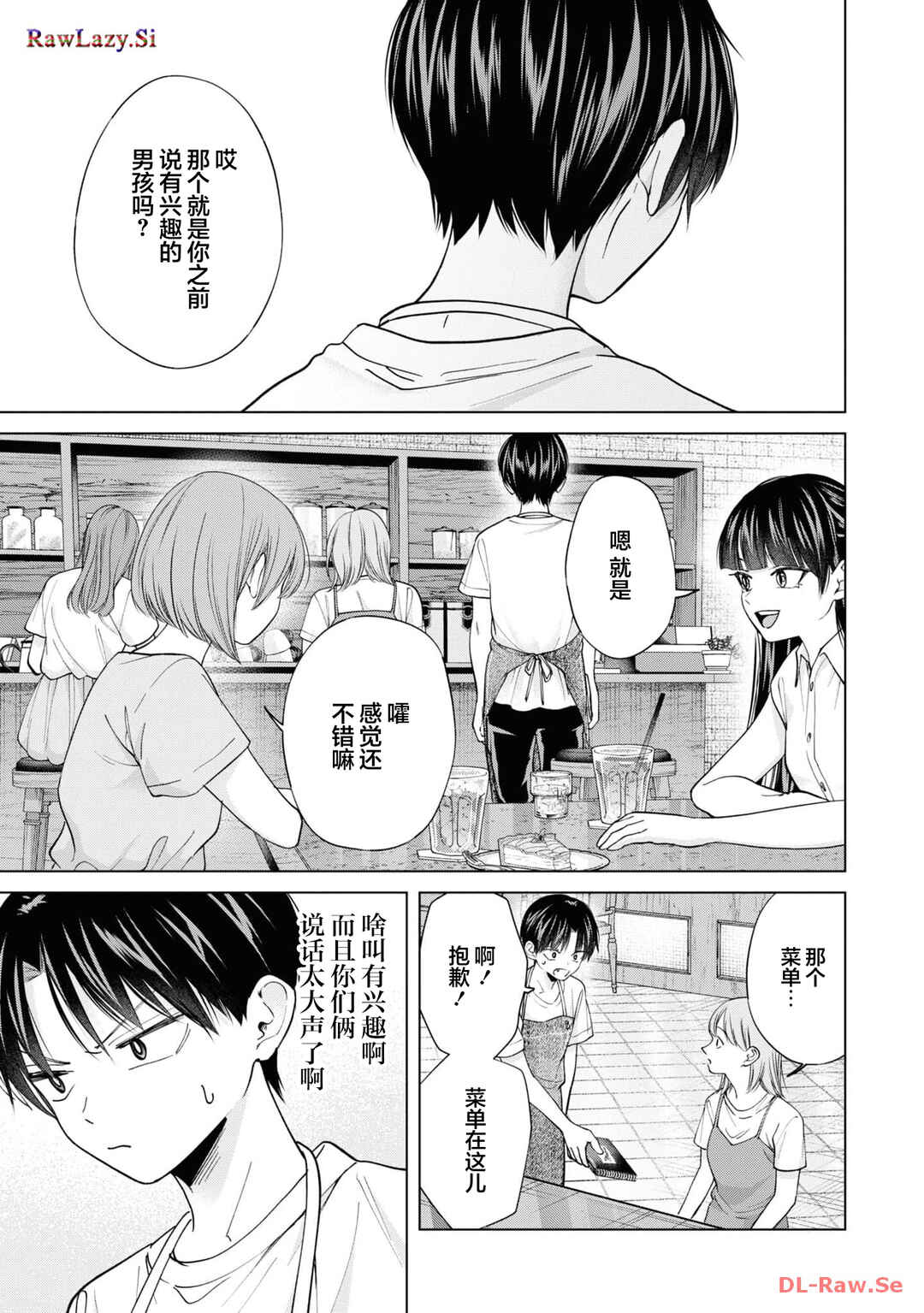 Kusunoki-san wa Koukou Debut ni Shippai Shite Iru Chapter 22 - Page 11