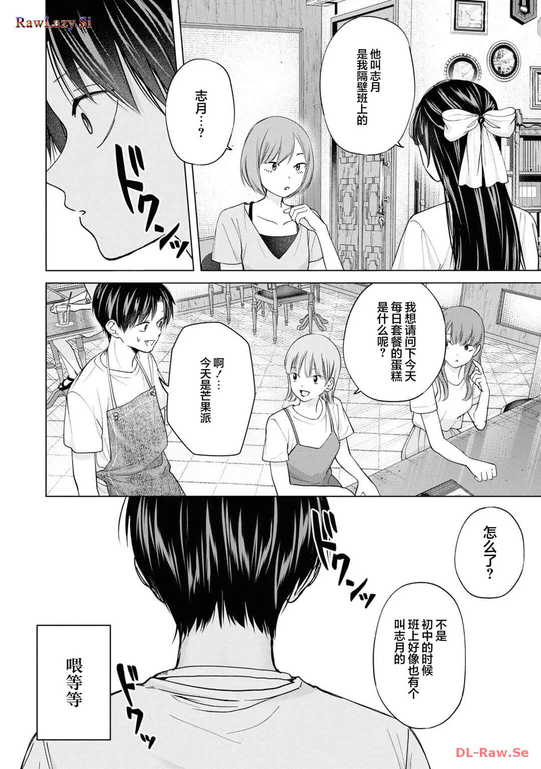 Kusunoki-san wa Koukou Debut ni Shippai Shite Iru Chapter 22 - Page 12