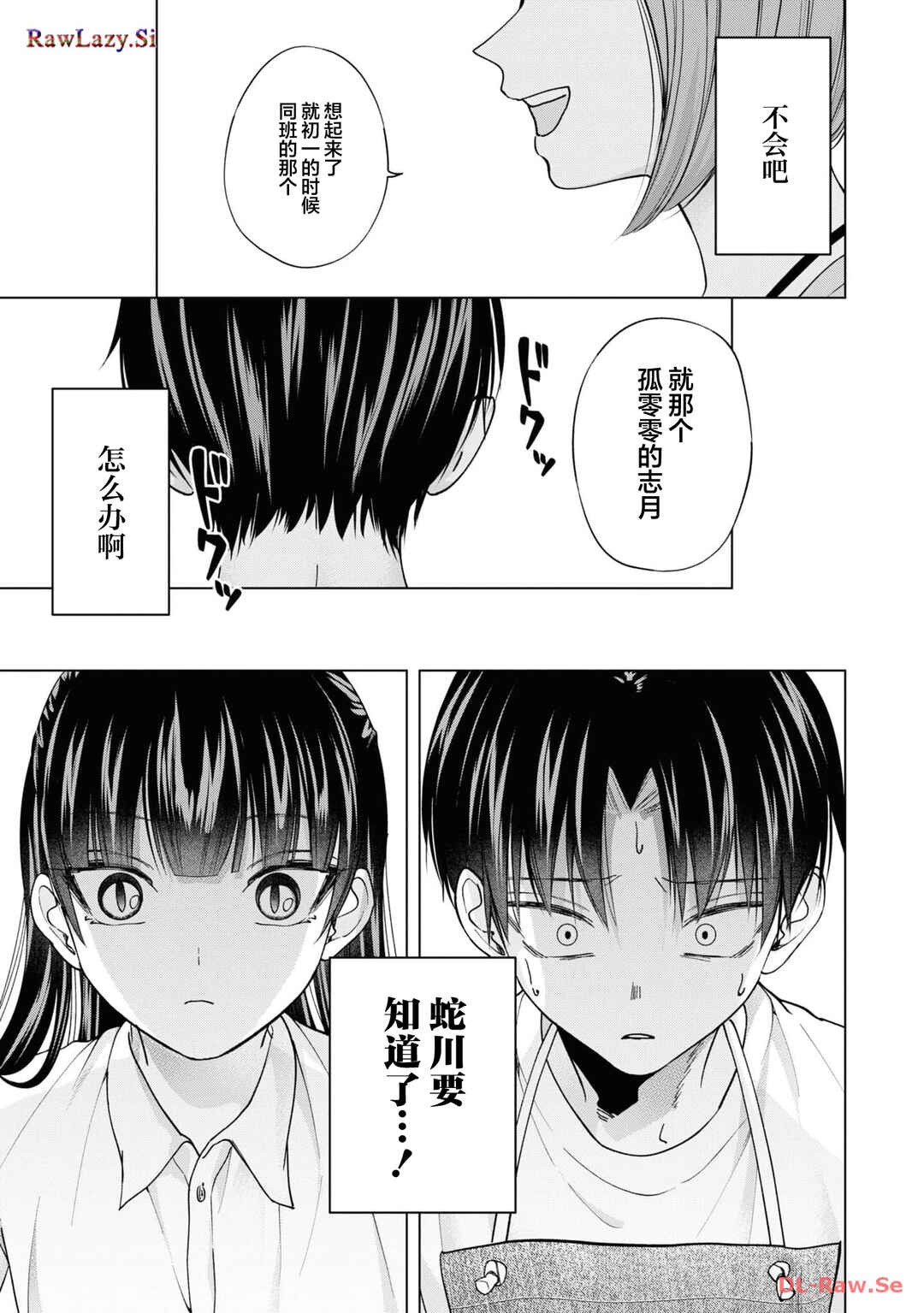 Kusunoki-san wa Koukou Debut ni Shippai Shite Iru Chapter 22 - Page 13