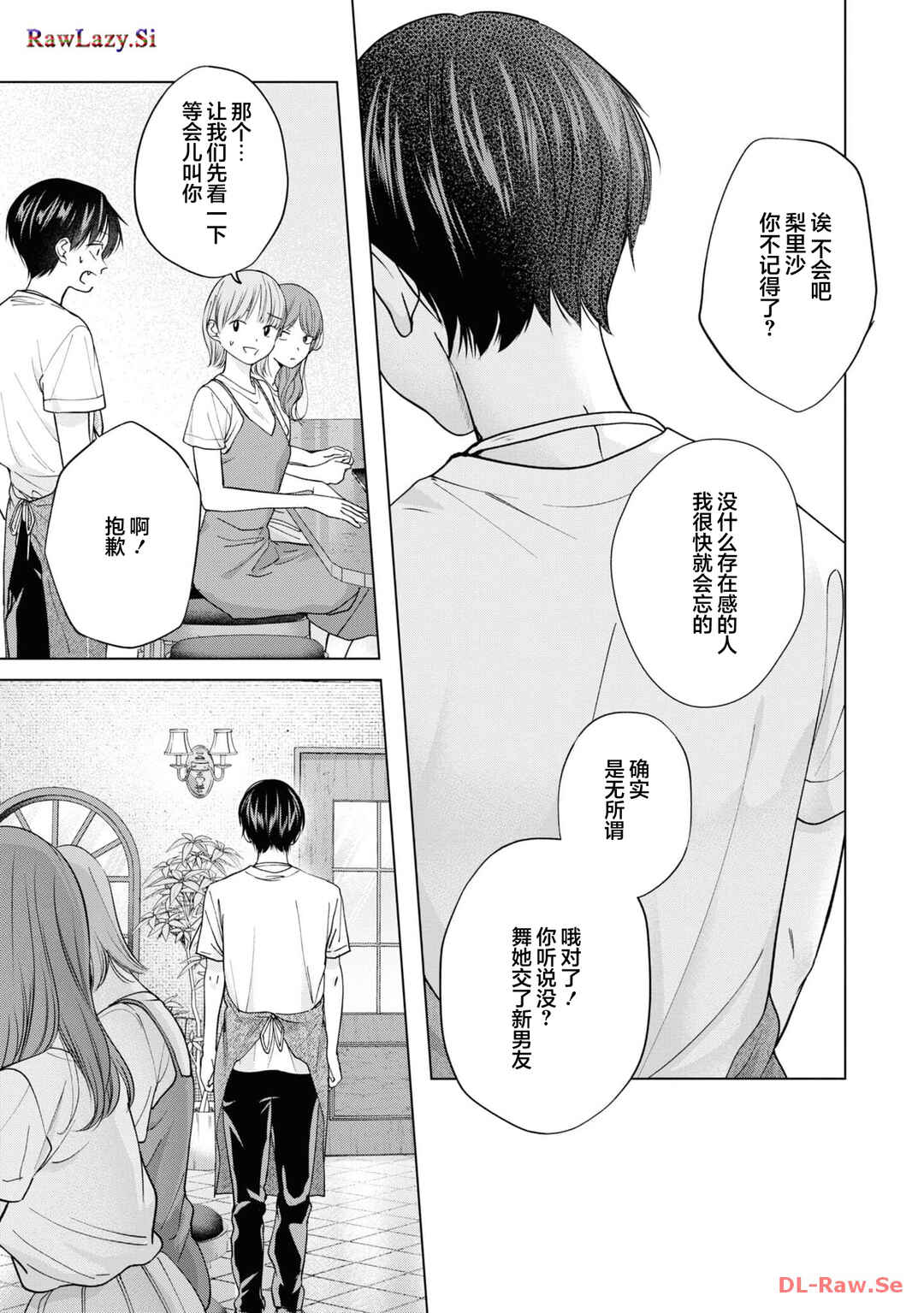 Kusunoki-san wa Koukou Debut ni Shippai Shite Iru Chapter 22 - Page 15
