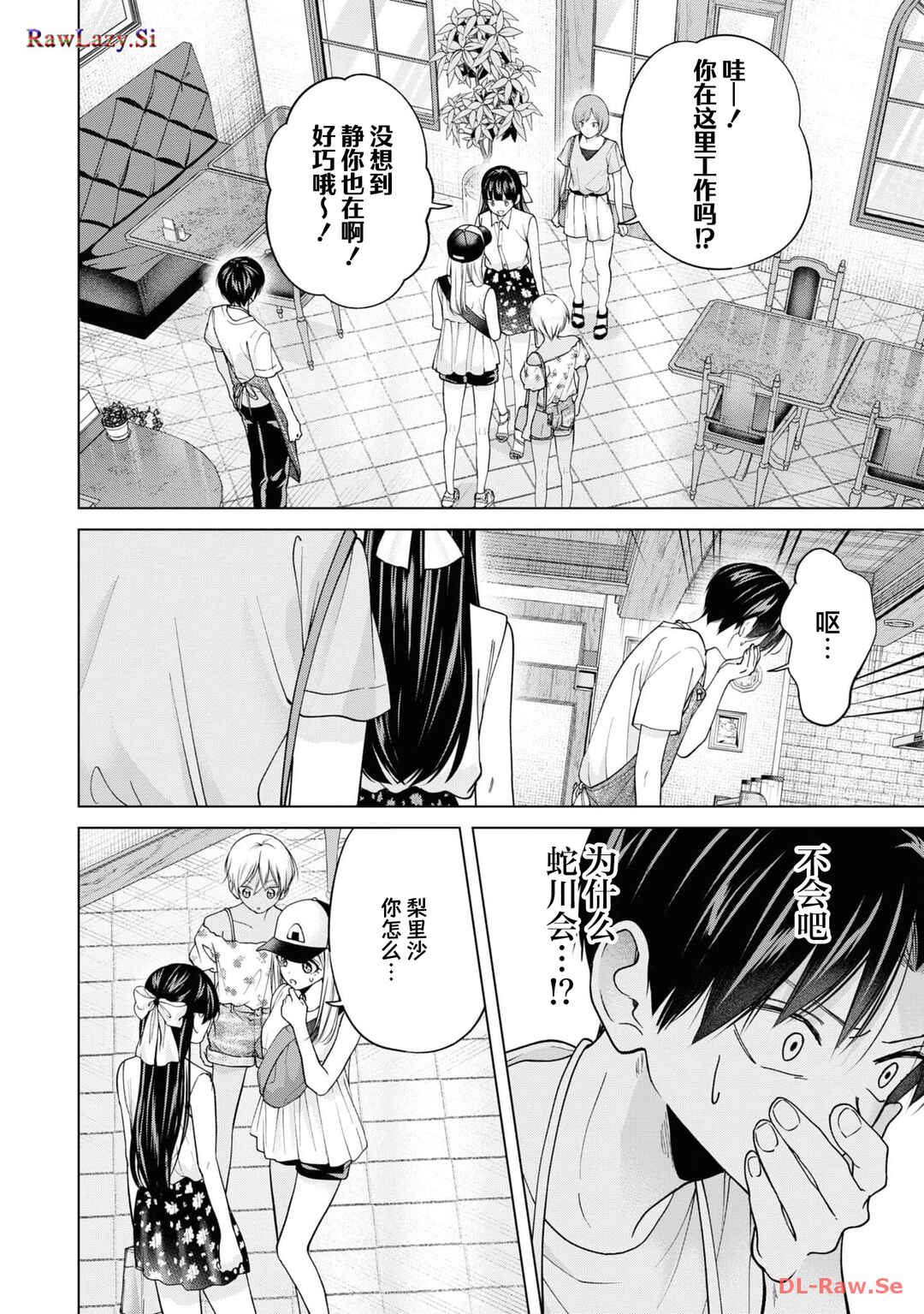 Kusunoki-san wa Koukou Debut ni Shippai Shite Iru Chapter 22 - Page 2