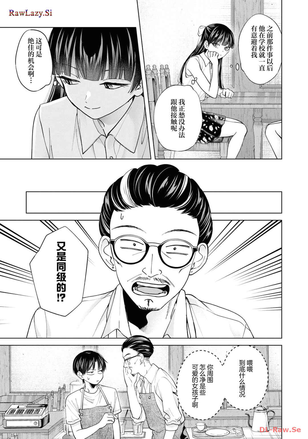 Kusunoki-san wa Koukou Debut ni Shippai Shite Iru Chapter 22 - Page 9