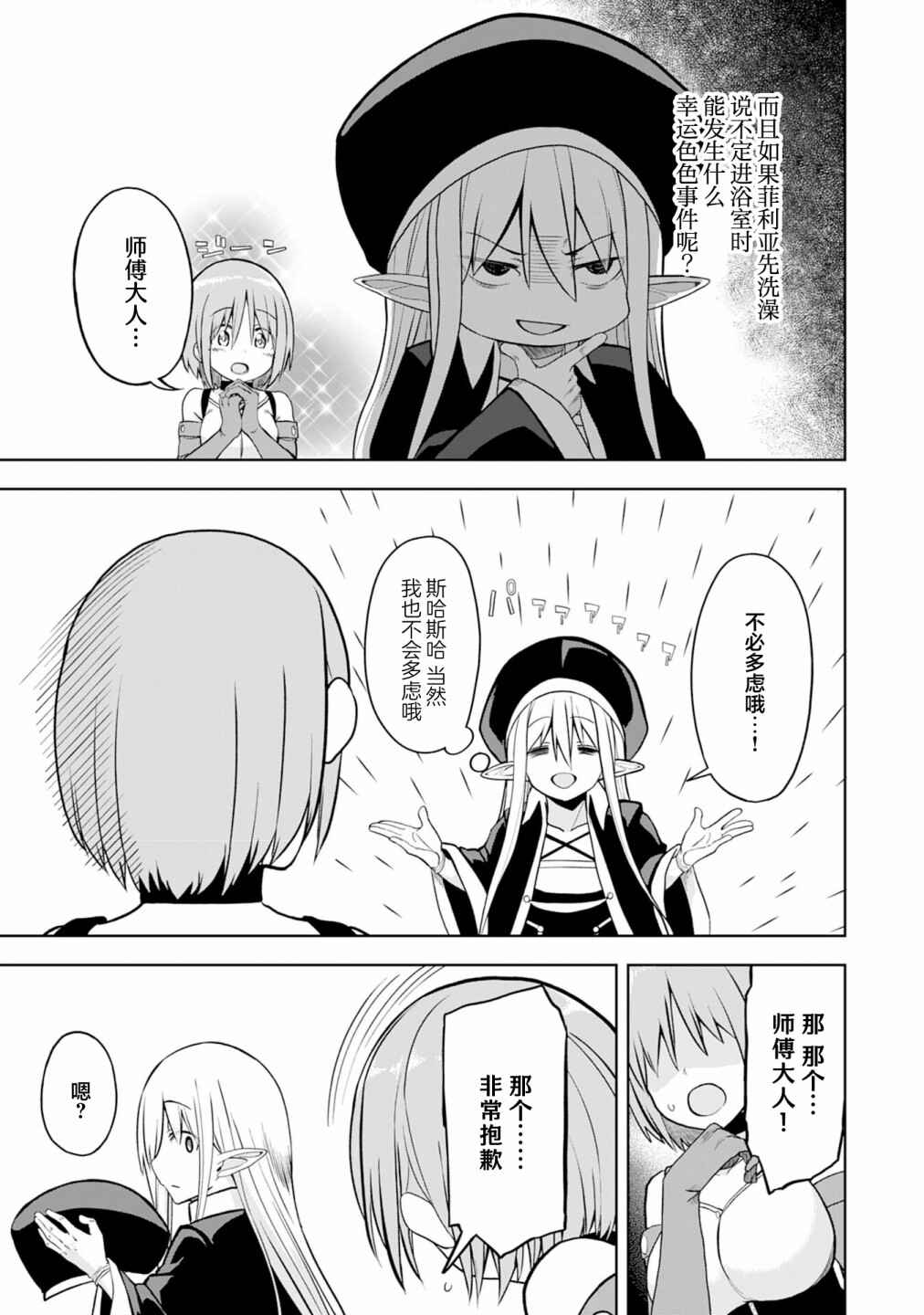 Eroi Koto Suru Tame ni Kyonyuu Bishoujo Dorei wo Katta Hazu ga, Oshishou-sama to Shitawa Rete Omotta Toori ni Ikanaku Naru Hanashi Chapter 7 - Page 11