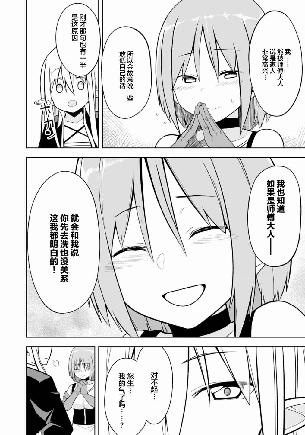 Eroi Koto Suru Tame ni Kyonyuu Bishoujo Dorei wo Katta Hazu ga, Oshishou-sama to Shitawa Rete Omotta Toori ni Ikanaku Naru Hanashi Chapter 7 - Page 12