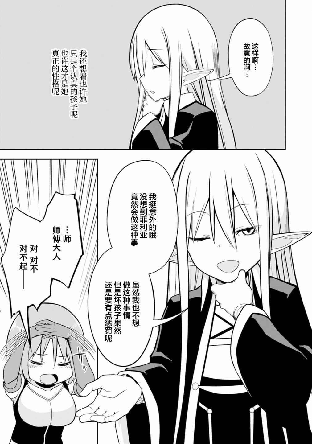 Eroi Koto Suru Tame ni Kyonyuu Bishoujo Dorei wo Katta Hazu ga, Oshishou-sama to Shitawa Rete Omotta Toori ni Ikanaku Naru Hanashi Chapter 7 - Page 13