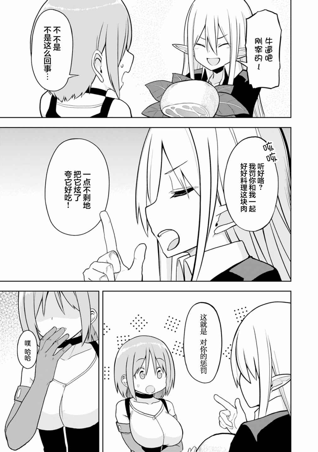 Eroi Koto Suru Tame ni Kyonyuu Bishoujo Dorei wo Katta Hazu ga, Oshishou-sama to Shitawa Rete Omotta Toori ni Ikanaku Naru Hanashi Chapter 7 - Page 15