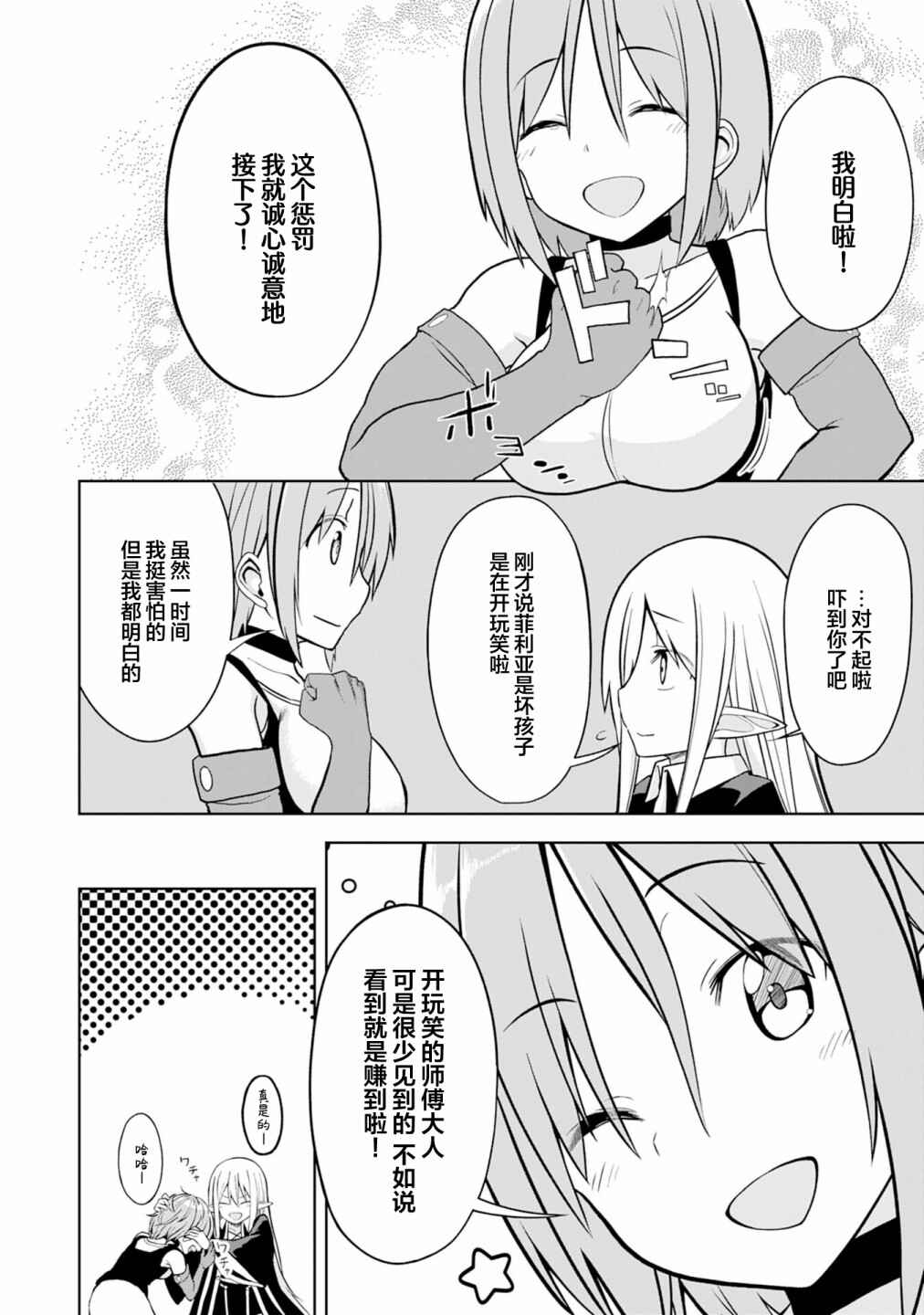 Eroi Koto Suru Tame ni Kyonyuu Bishoujo Dorei wo Katta Hazu ga, Oshishou-sama to Shitawa Rete Omotta Toori ni Ikanaku Naru Hanashi Chapter 7 - Page 16