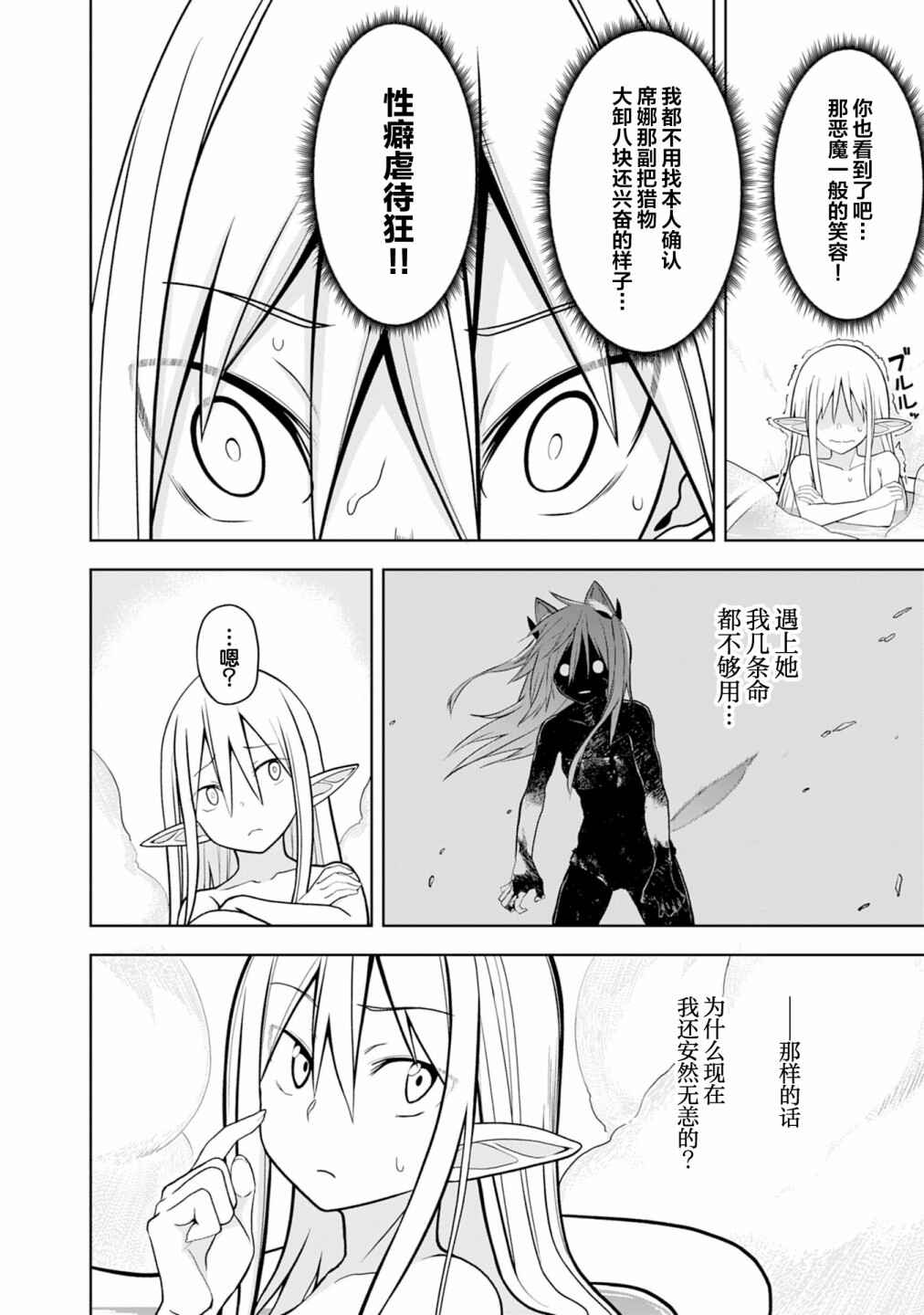 Eroi Koto Suru Tame ni Kyonyuu Bishoujo Dorei wo Katta Hazu ga, Oshishou-sama to Shitawa Rete Omotta Toori ni Ikanaku Naru Hanashi Chapter 7 - Page 20