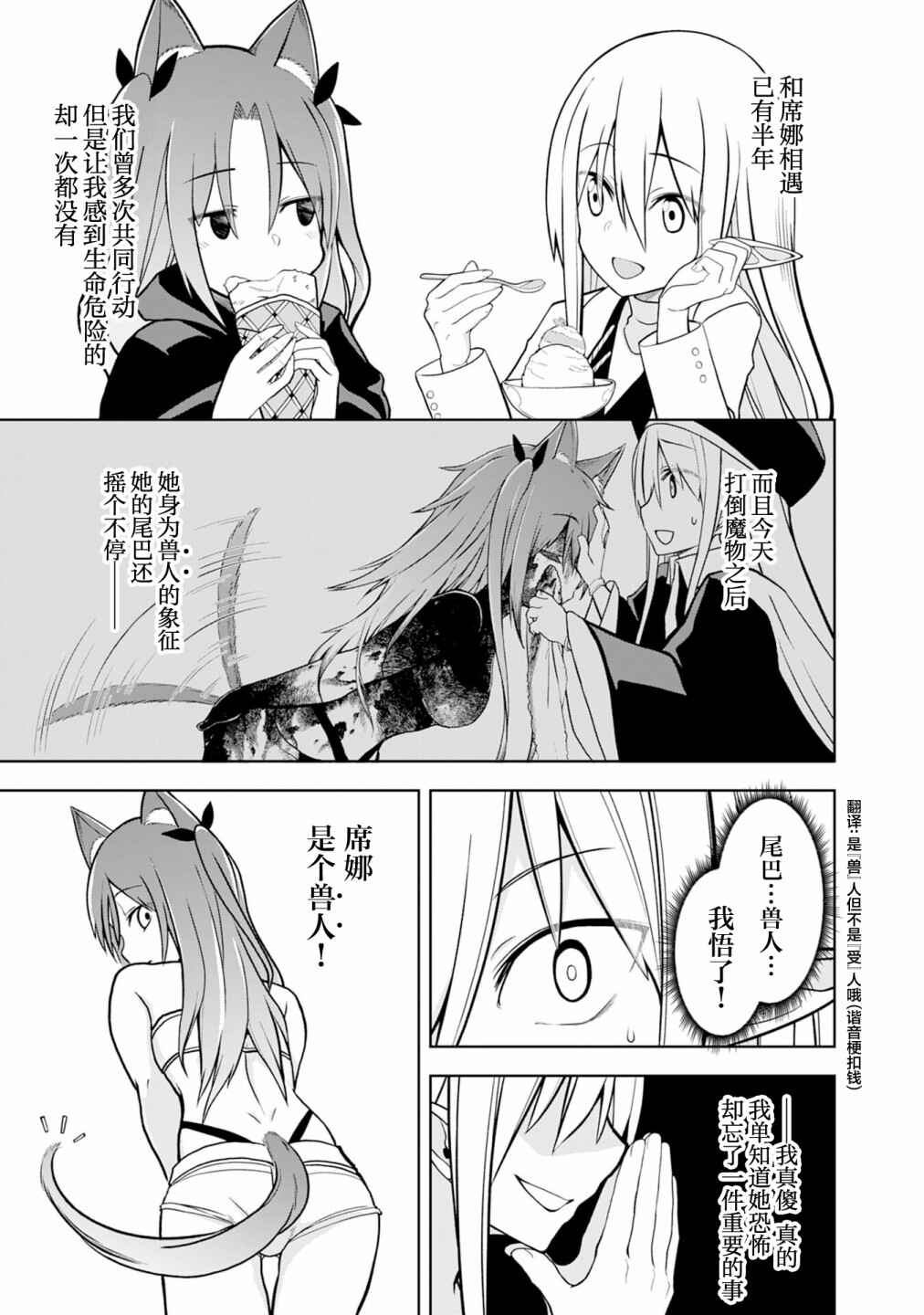 Eroi Koto Suru Tame ni Kyonyuu Bishoujo Dorei wo Katta Hazu ga, Oshishou-sama to Shitawa Rete Omotta Toori ni Ikanaku Naru Hanashi Chapter 7 - Page 21