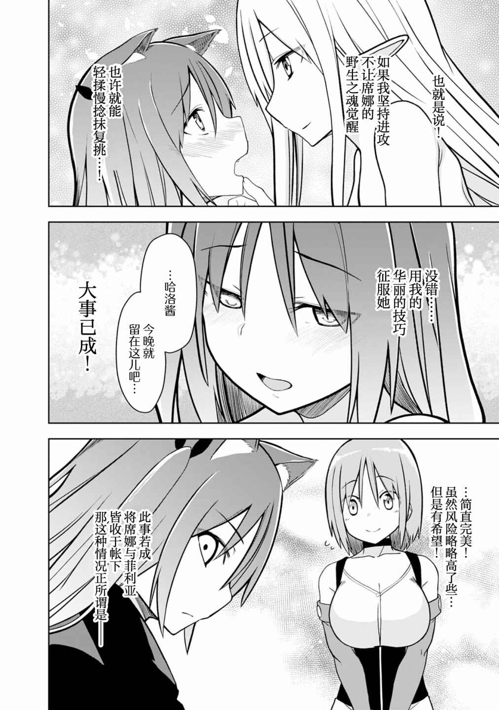 Eroi Koto Suru Tame ni Kyonyuu Bishoujo Dorei wo Katta Hazu ga, Oshishou-sama to Shitawa Rete Omotta Toori ni Ikanaku Naru Hanashi Chapter 7 - Page 24