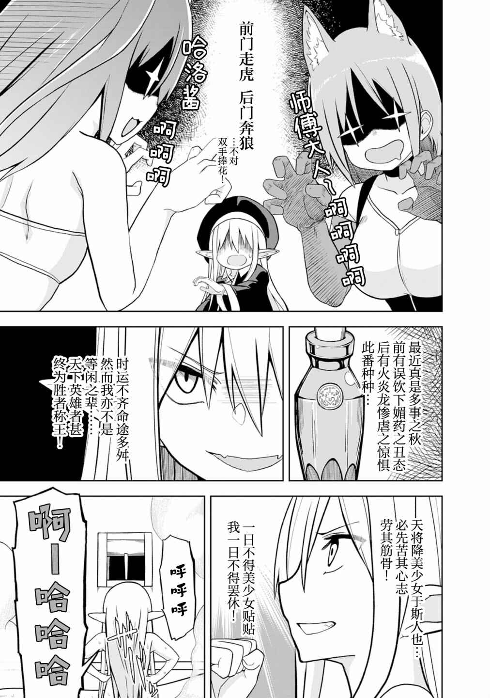 Eroi Koto Suru Tame ni Kyonyuu Bishoujo Dorei wo Katta Hazu ga, Oshishou-sama to Shitawa Rete Omotta Toori ni Ikanaku Naru Hanashi Chapter 7 - Page 25