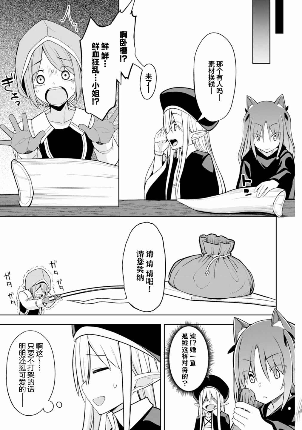 Eroi Koto Suru Tame ni Kyonyuu Bishoujo Dorei wo Katta Hazu ga, Oshishou-sama to Shitawa Rete Omotta Toori ni Ikanaku Naru Hanashi Chapter 7 - Page 3