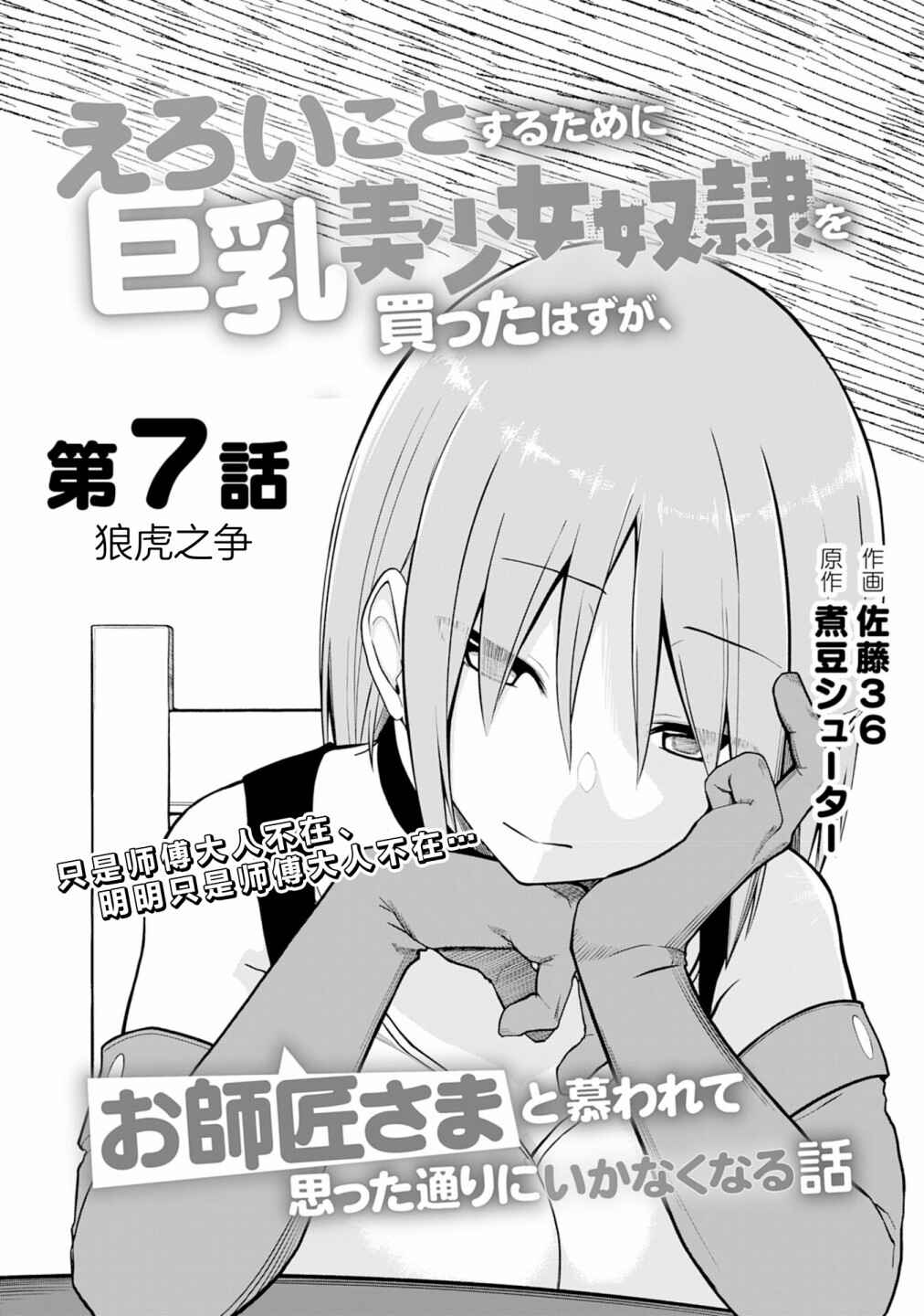 Eroi Koto Suru Tame ni Kyonyuu Bishoujo Dorei wo Katta Hazu ga, Oshishou-sama to Shitawa Rete Omotta Toori ni Ikanaku Naru Hanashi Chapter 7 - Page 5