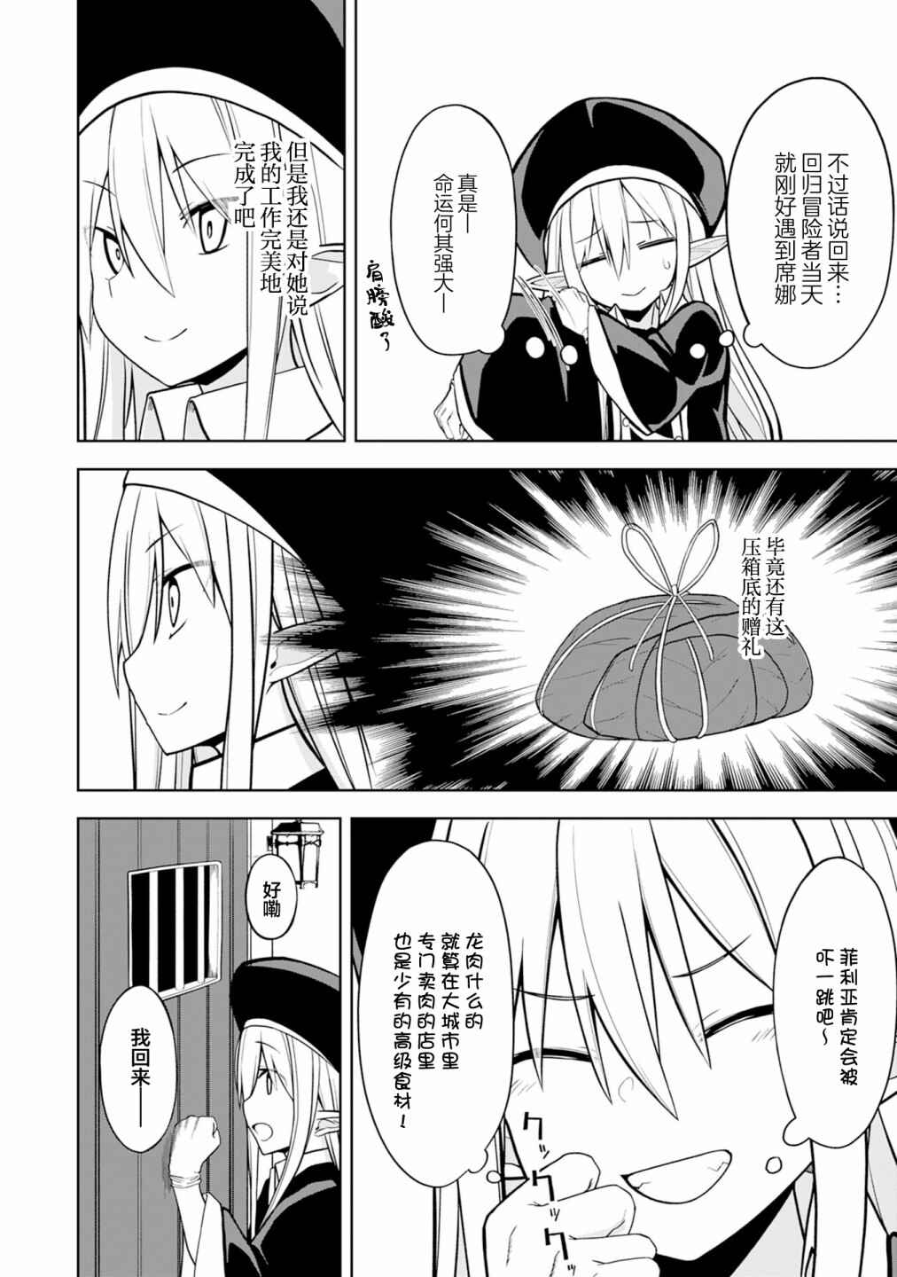 Eroi Koto Suru Tame ni Kyonyuu Bishoujo Dorei wo Katta Hazu ga, Oshishou-sama to Shitawa Rete Omotta Toori ni Ikanaku Naru Hanashi Chapter 7 - Page 6
