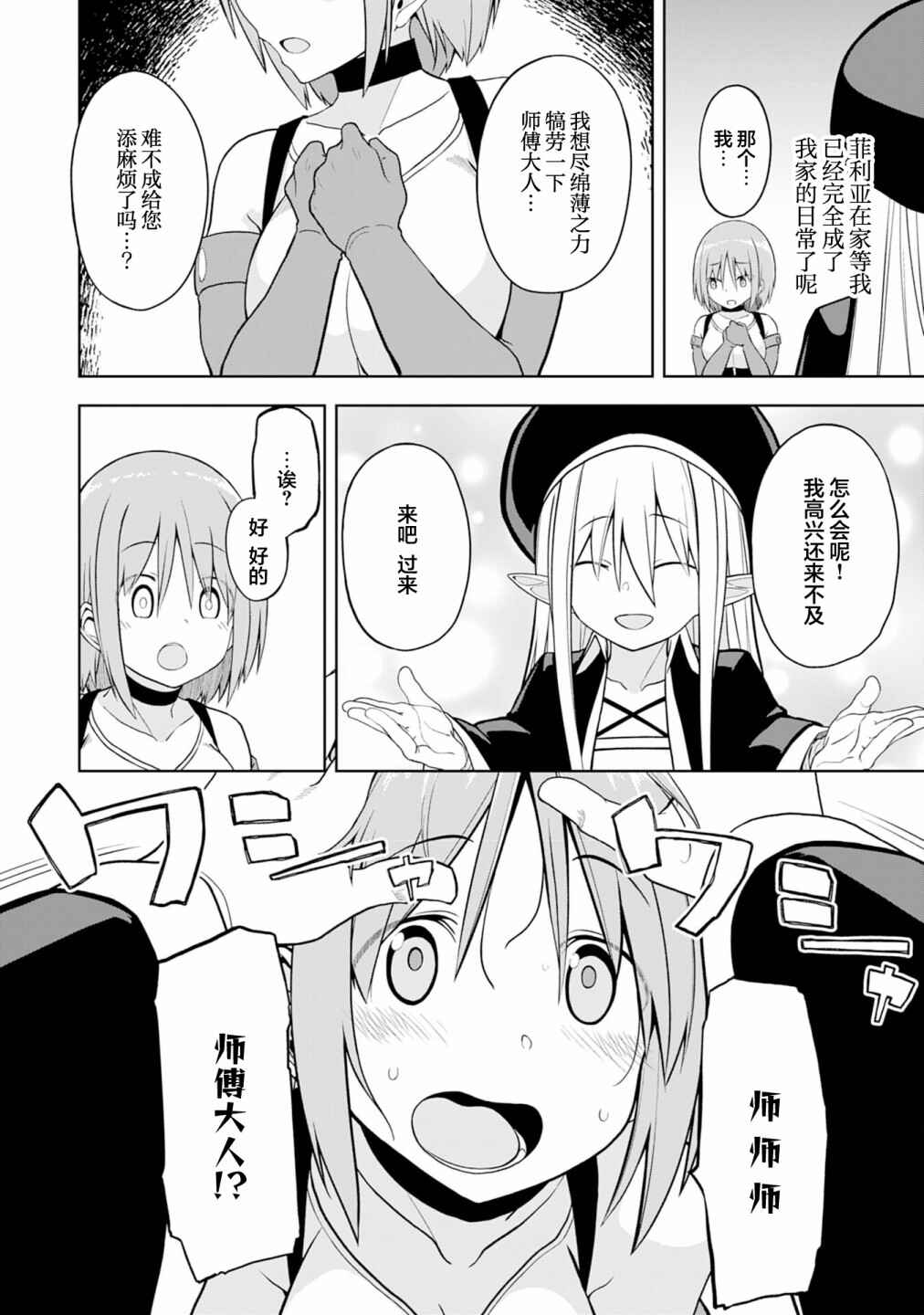 Eroi Koto Suru Tame ni Kyonyuu Bishoujo Dorei wo Katta Hazu ga, Oshishou-sama to Shitawa Rete Omotta Toori ni Ikanaku Naru Hanashi Chapter 7 - Page 8