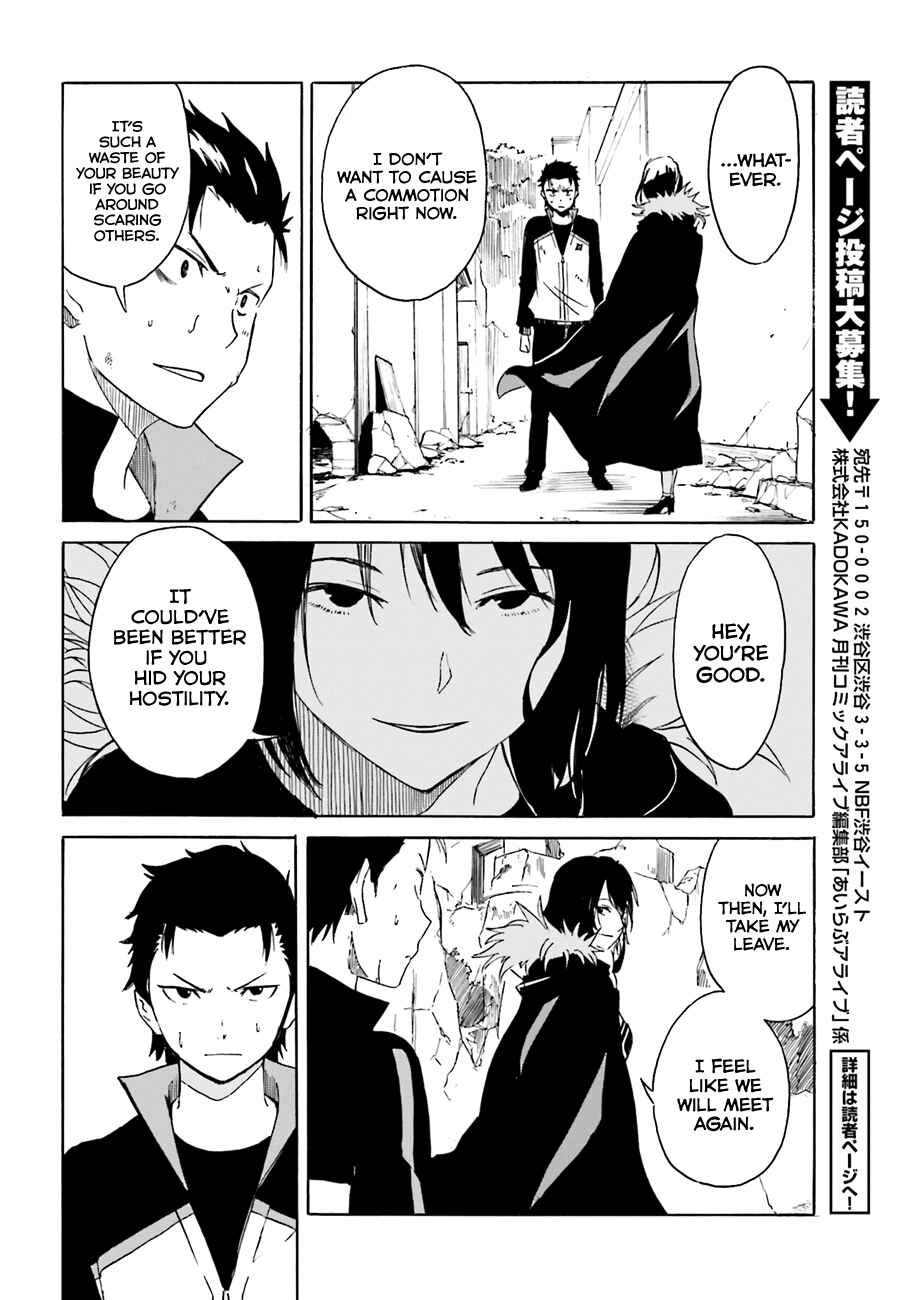 Re:Zero kara Hajimeru Isekai Seikatsu: Dai 1-shou—Outo no Ichinichi-hen Chapter 7 - Page 29