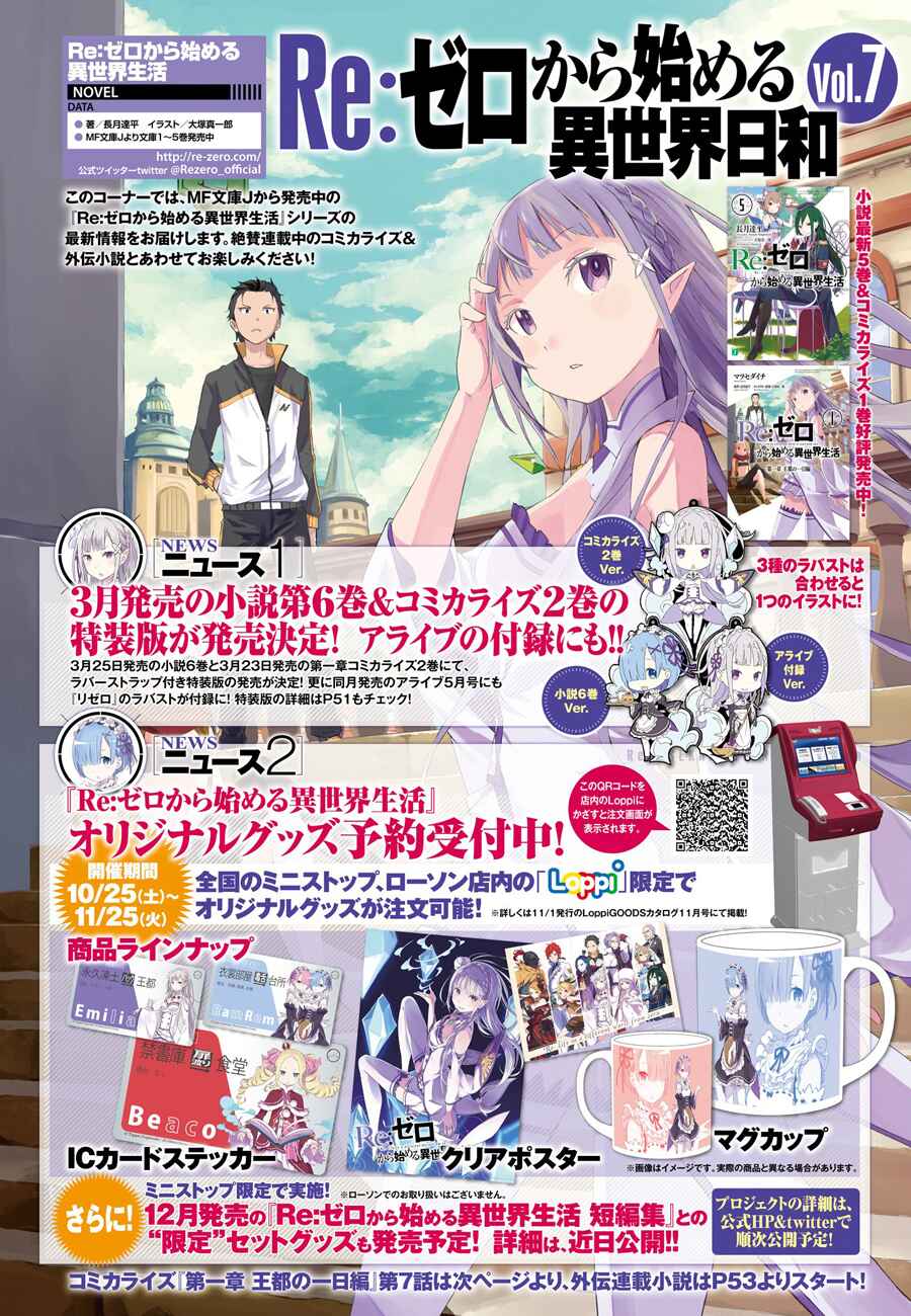 Re:Zero kara Hajimeru Isekai Seikatsu: Dai 1-shou—Outo no Ichinichi-hen Chapter 7 - Page 3