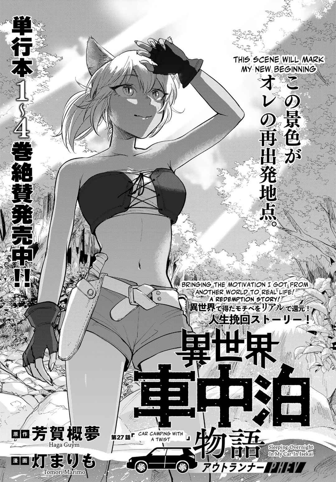 Isekai Shachuuhaku Monogatari: Outrunner PHEV Chapter 27 - Page 1