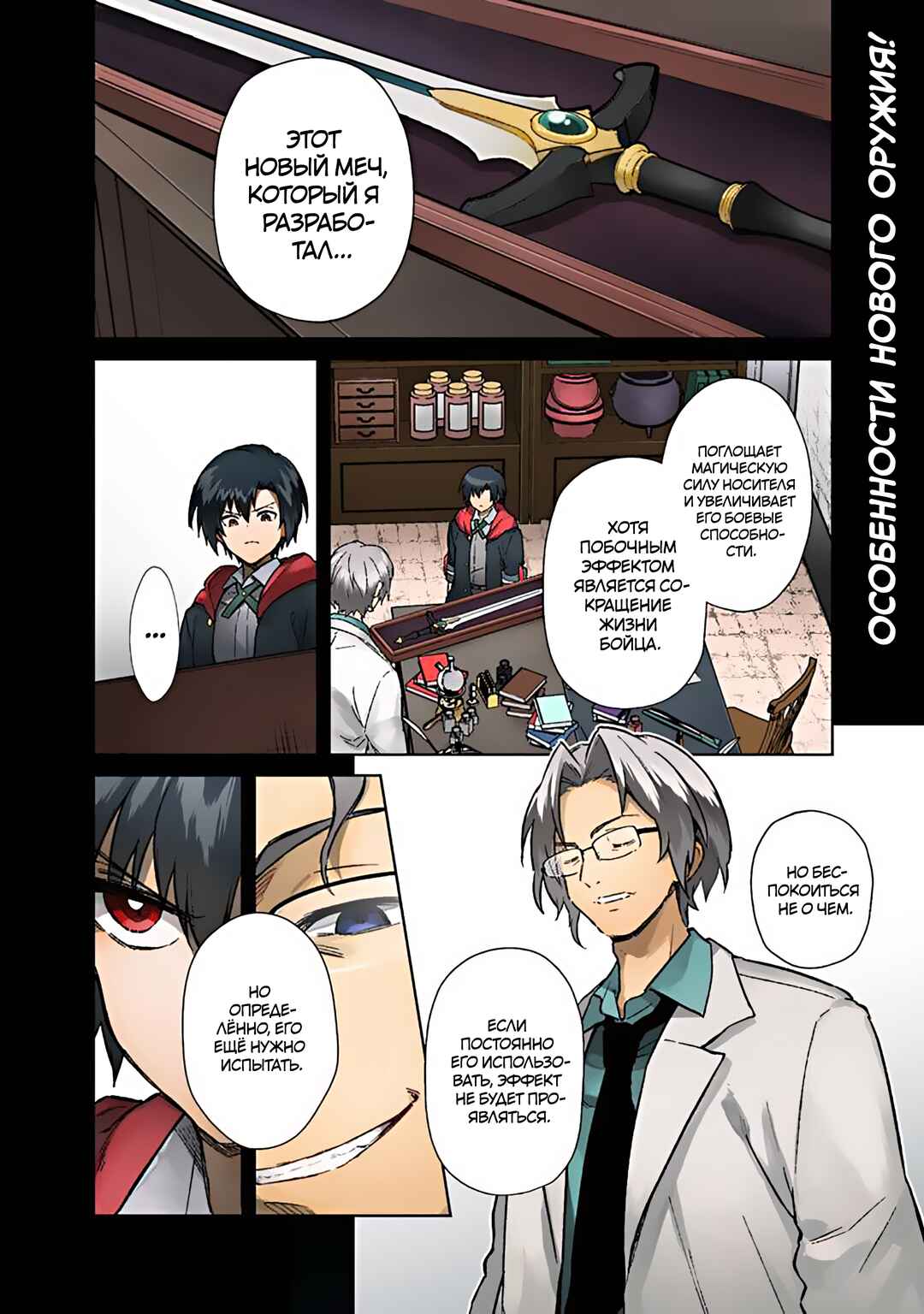 Ore no Shibou Flag ga Todomaru Tokoro o Shiranai Chapter 66 - Page 1