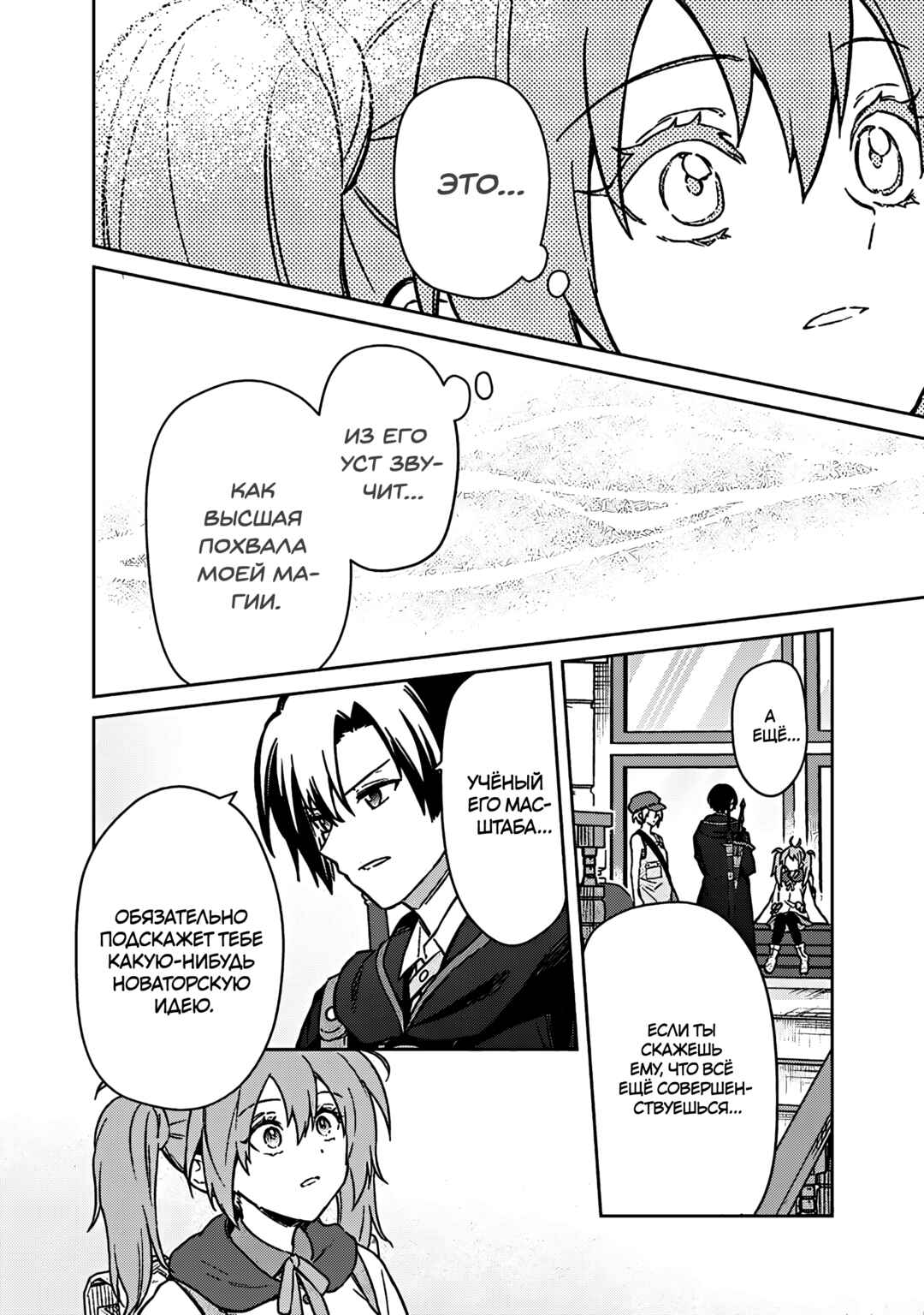 Ore no Shibou Flag ga Todomaru Tokoro o Shiranai Chapter 66 - Page 11
