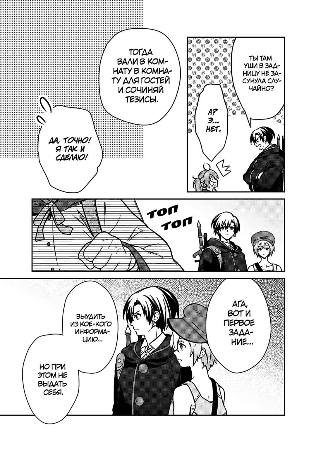 Ore no Shibou Flag ga Todomaru Tokoro o Shiranai Chapter 66 - Page 12