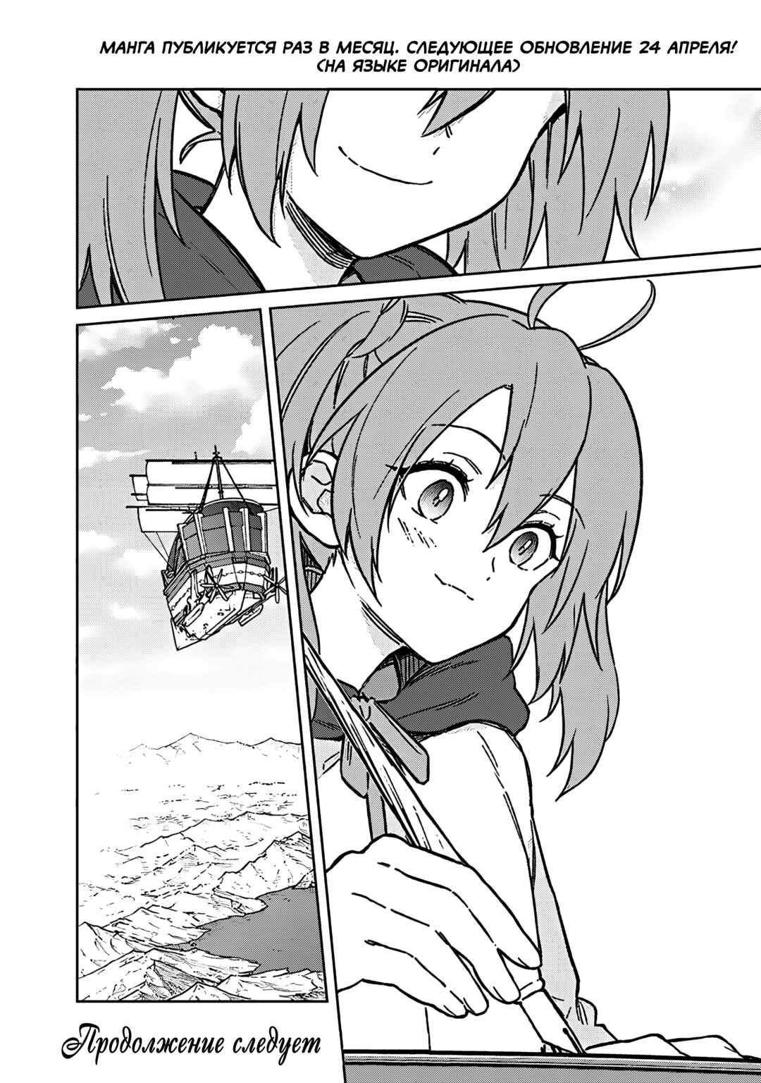 Ore no Shibou Flag ga Todomaru Tokoro o Shiranai Chapter 66 - Page 17