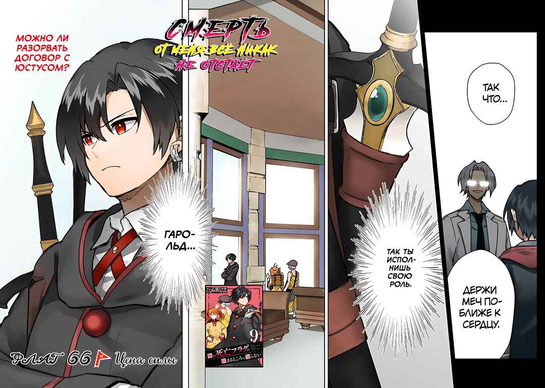 Ore no Shibou Flag ga Todomaru Tokoro o Shiranai Chapter 66 - Page 2
