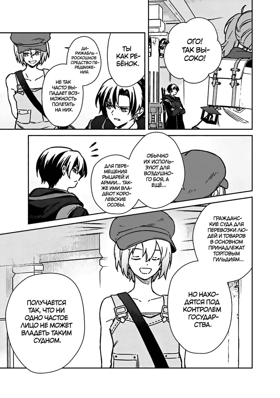 Ore no Shibou Flag ga Todomaru Tokoro o Shiranai Chapter 66 - Page 4