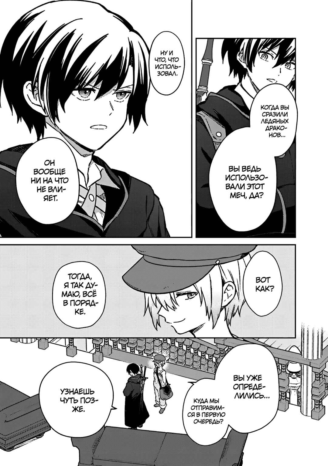 Ore no Shibou Flag ga Todomaru Tokoro o Shiranai Chapter 66 - Page 6