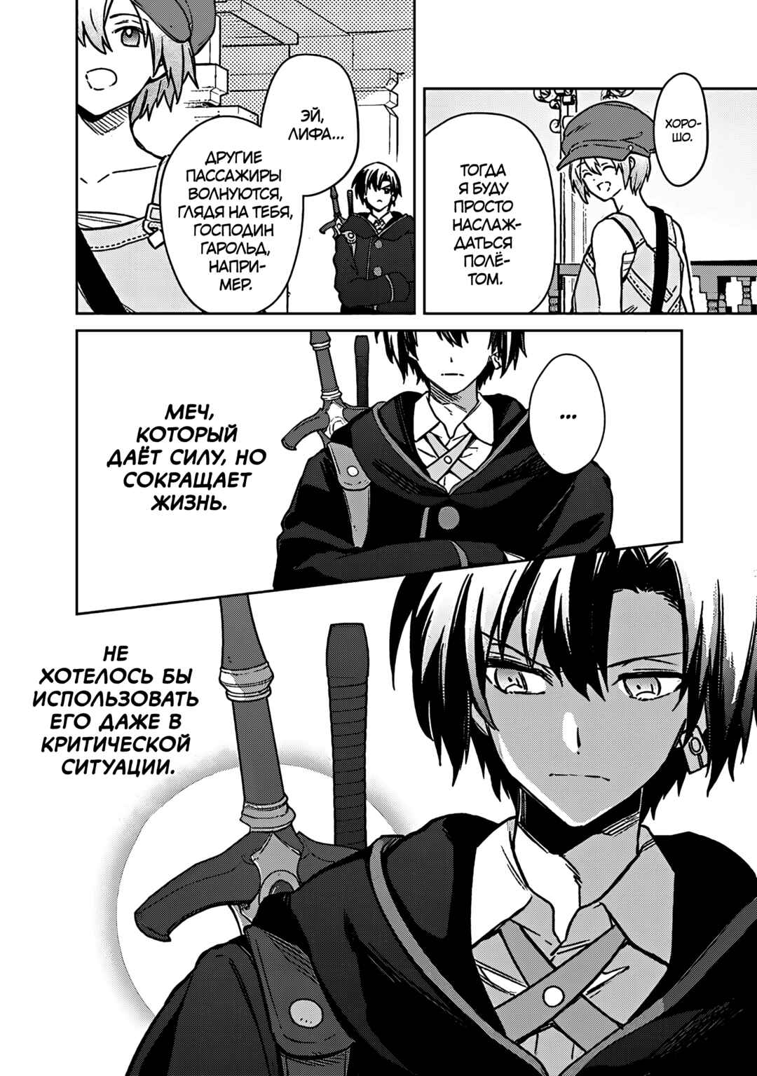 Ore no Shibou Flag ga Todomaru Tokoro o Shiranai Chapter 66 - Page 7
