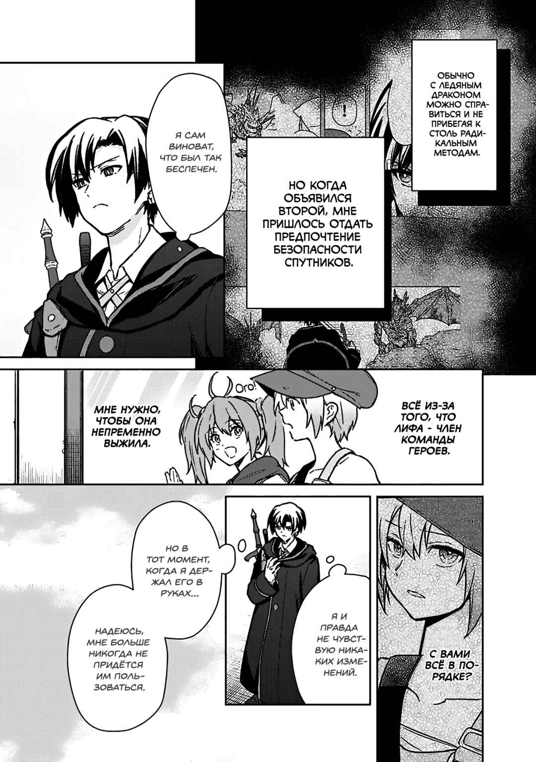 Ore no Shibou Flag ga Todomaru Tokoro o Shiranai Chapter 66 - Page 8