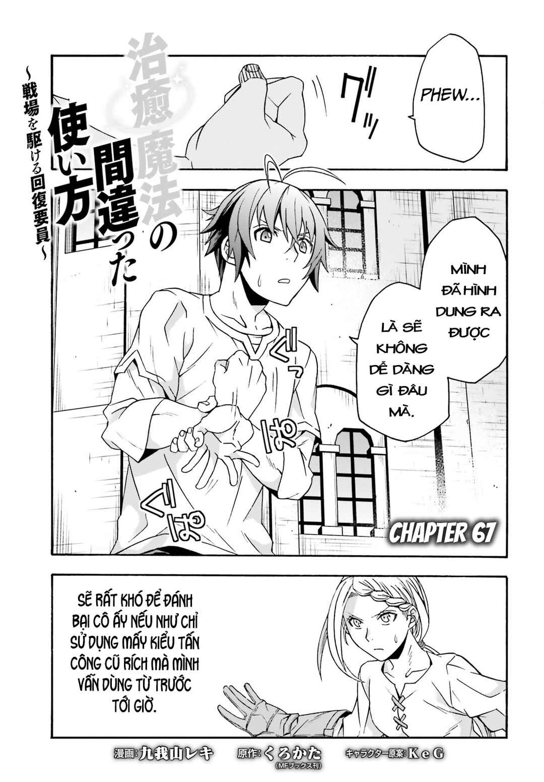 Chiyu Mahou no Machigatta Tsukaikata ~Senjou wo Kakeru Kaifuku Youin~ Chapter 67 - Page 3