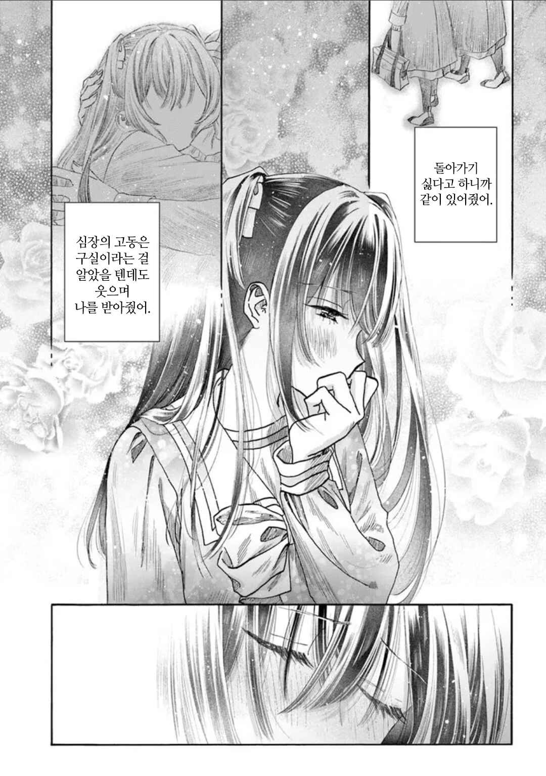 Haikei, Arishi Hi ni Saku Hanatachi e Chapter 9 - Page 11