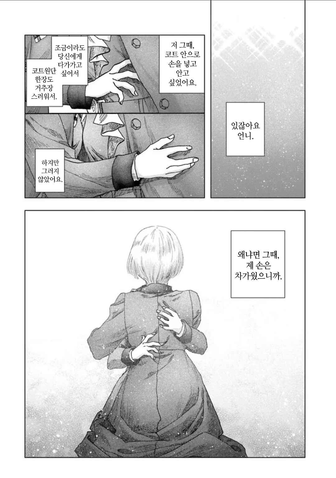Haikei, Arishi Hi ni Saku Hanatachi e Chapter 9 - Page 12