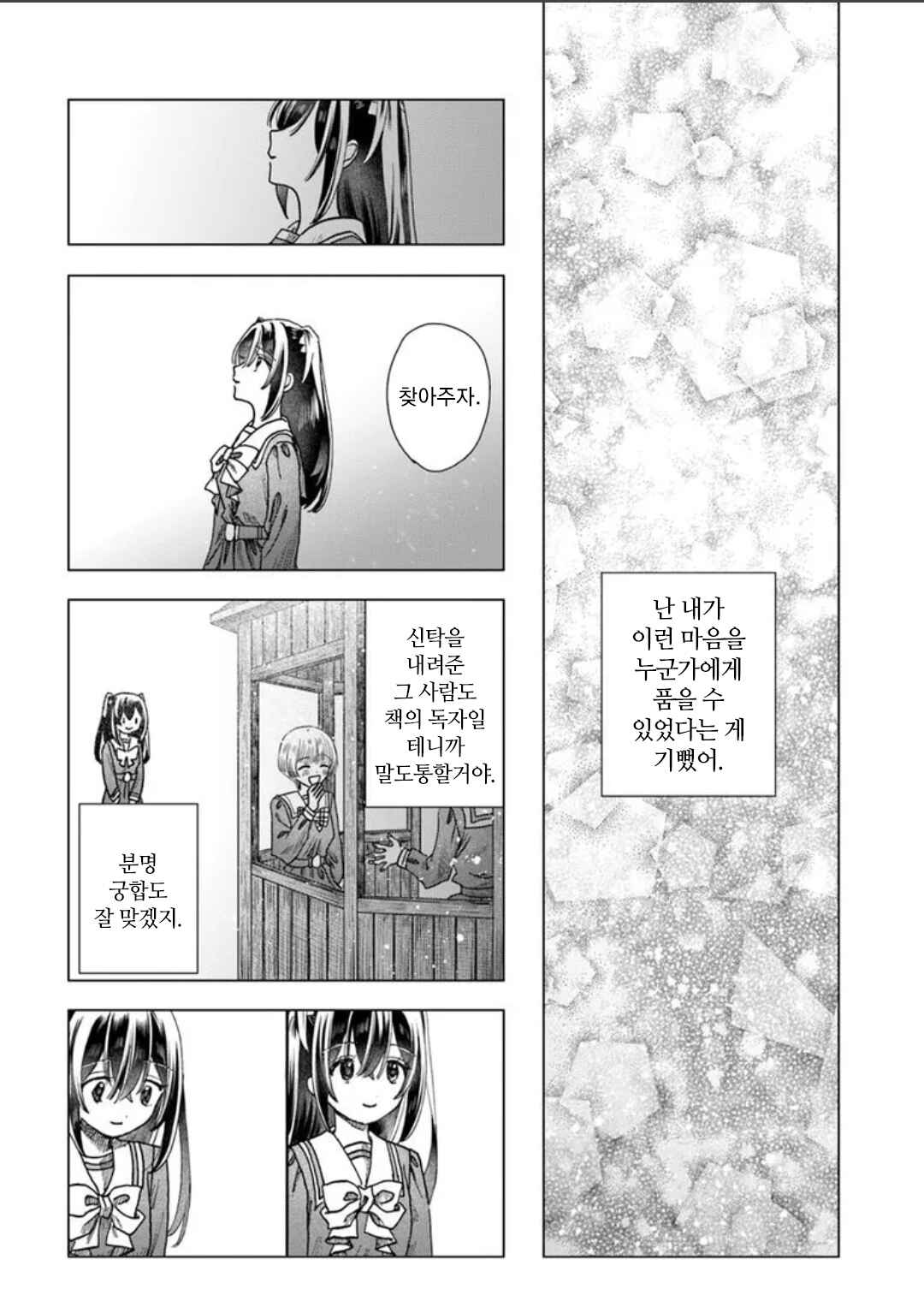 Haikei, Arishi Hi ni Saku Hanatachi e Chapter 9 - Page 14