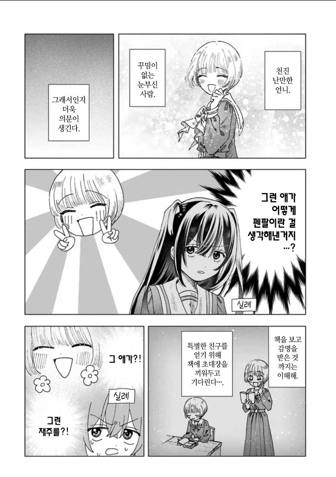Haikei, Arishi Hi ni Saku Hanatachi e Chapter 9 - Page 2