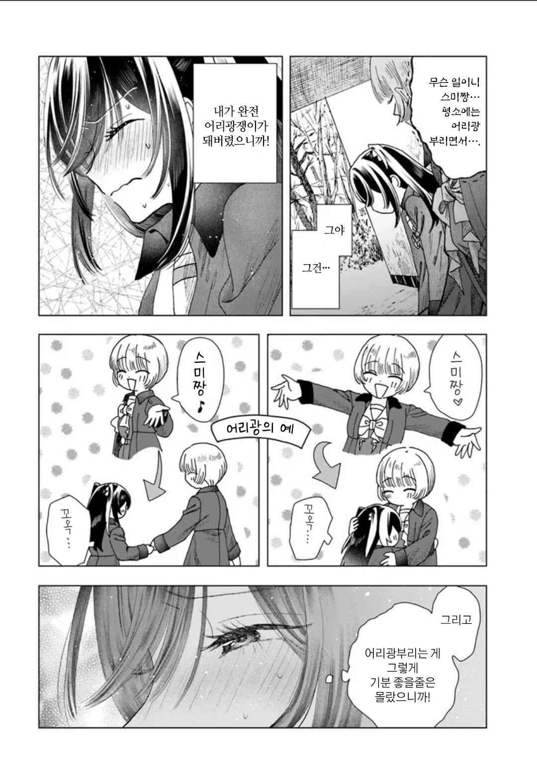 Haikei, Arishi Hi ni Saku Hanatachi e Chapter 9 - Page 22