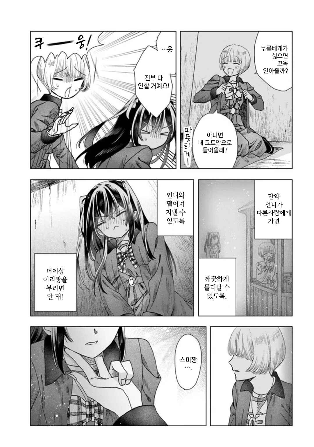 Haikei, Arishi Hi ni Saku Hanatachi e Chapter 9 - Page 23