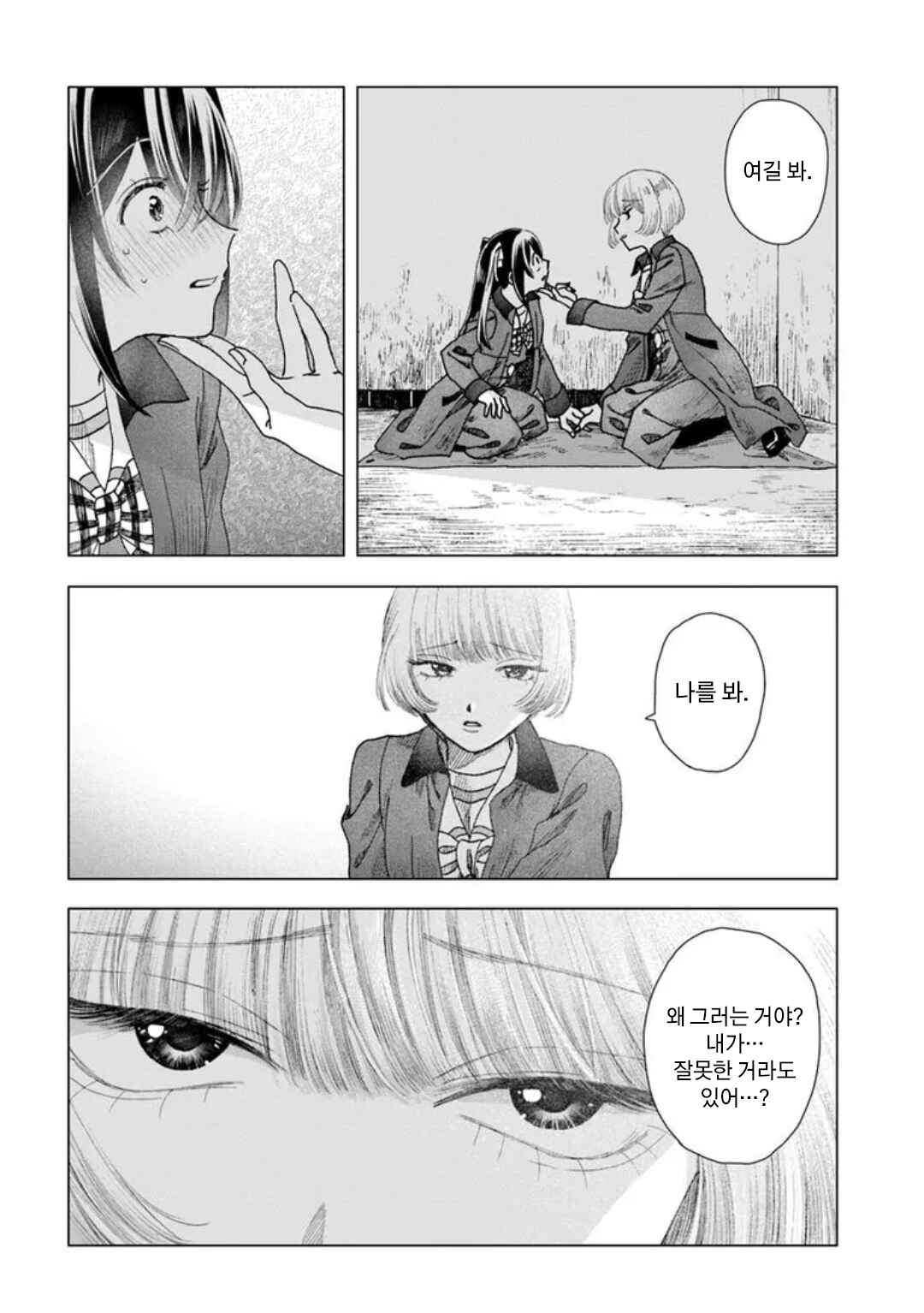 Haikei, Arishi Hi ni Saku Hanatachi e Chapter 9 - Page 24