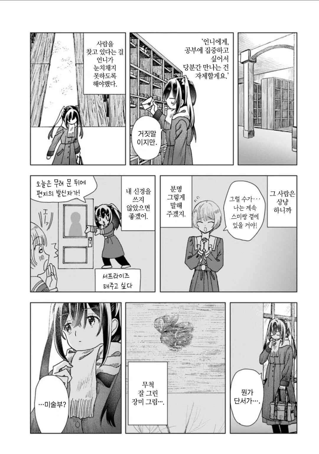 Haikei, Arishi Hi ni Saku Hanatachi e Chapter 9 - Page 27