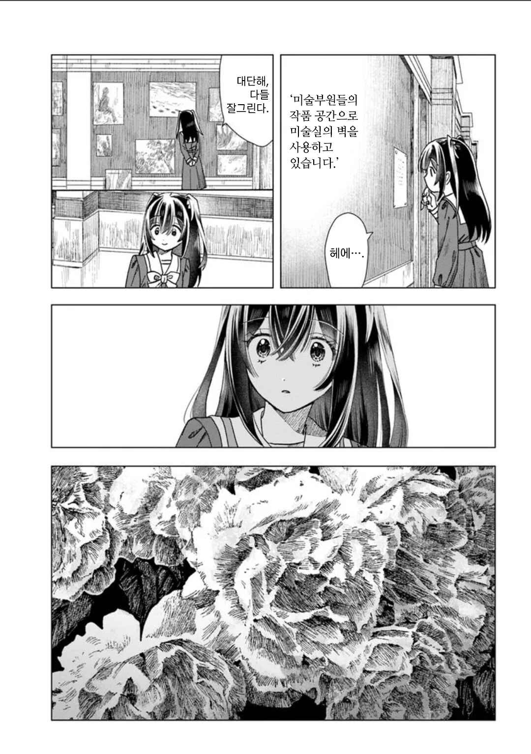 Haikei, Arishi Hi ni Saku Hanatachi e Chapter 9 - Page 29
