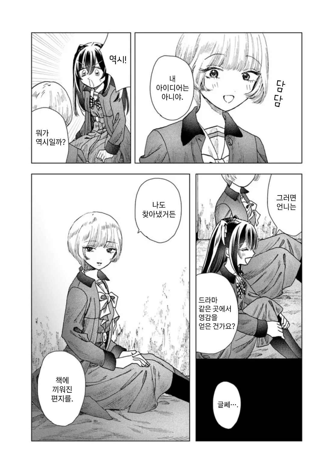 Haikei, Arishi Hi ni Saku Hanatachi e Chapter 9 - Page 3