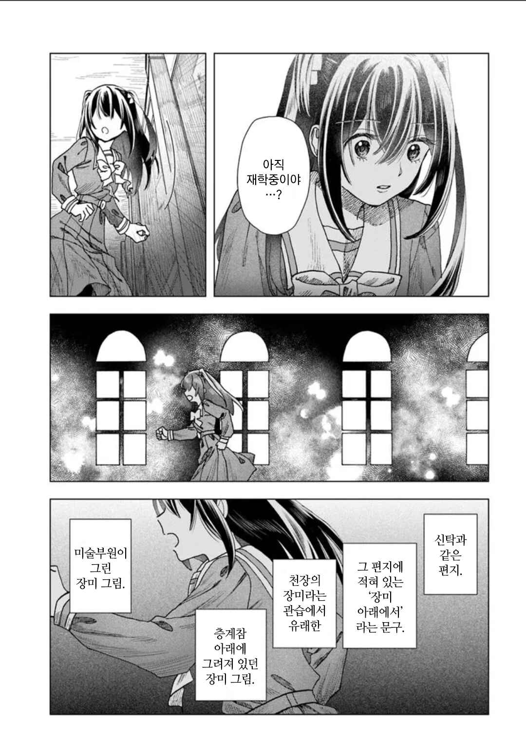 Haikei, Arishi Hi ni Saku Hanatachi e Chapter 9 - Page 31